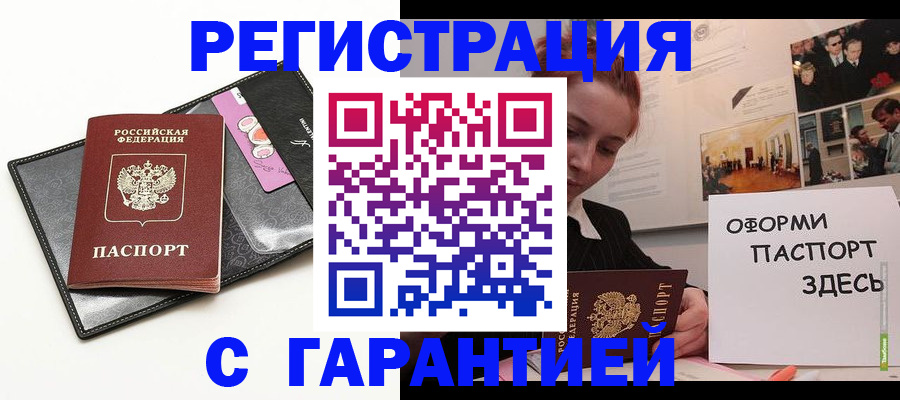 временная регистрация купить в Кораблино