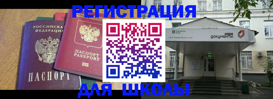 прописка для школы в Кораблино